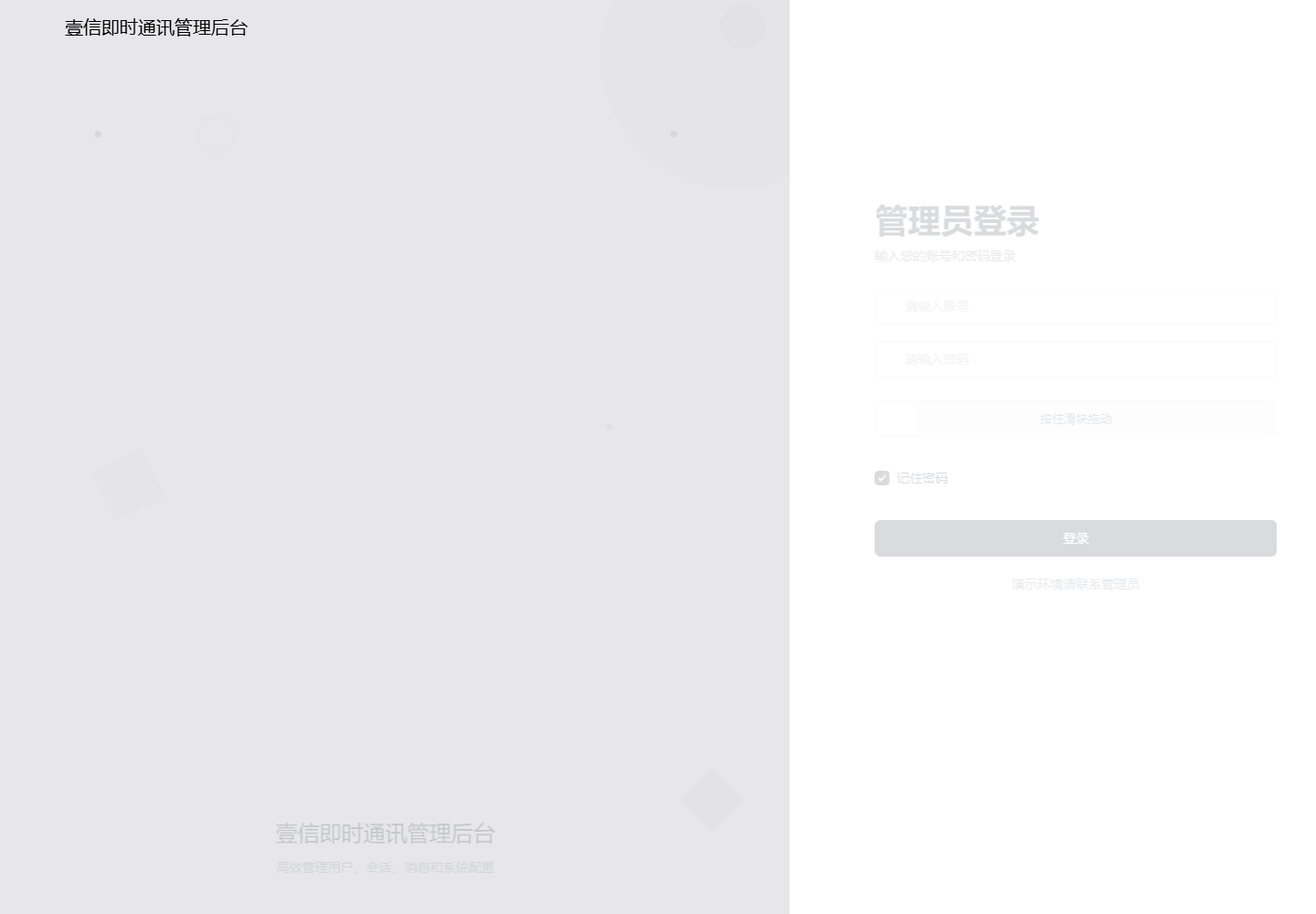 后台登录页截图