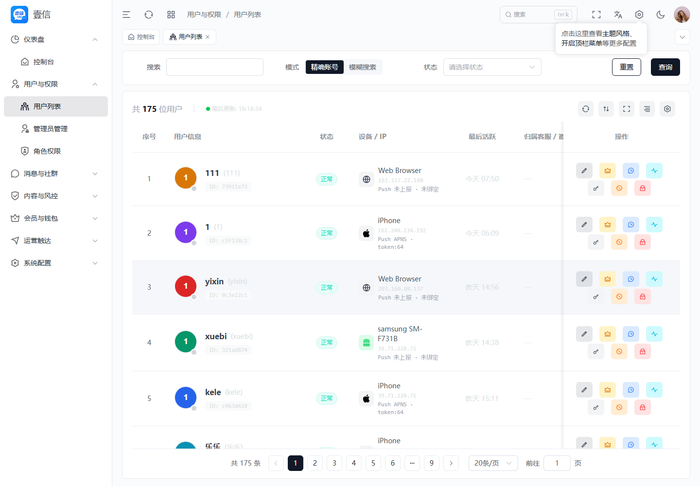用户列表截图