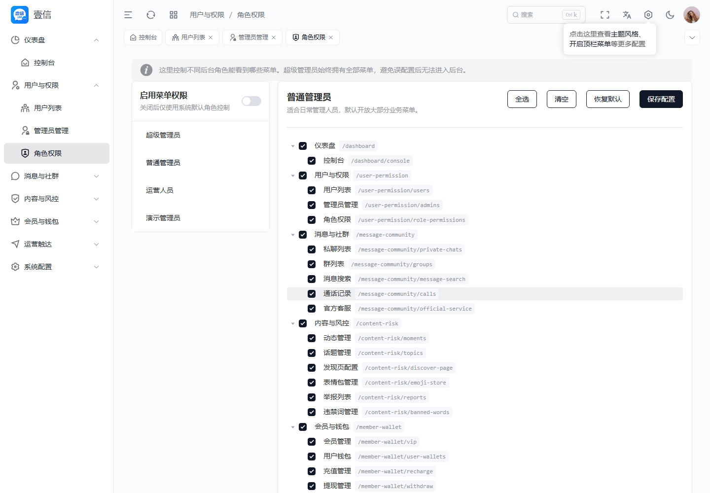角色权限截图