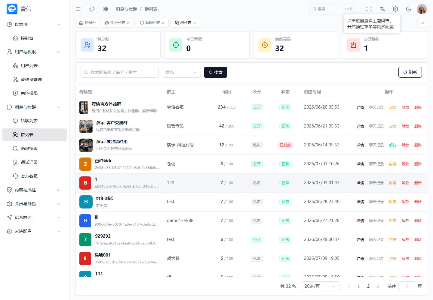 群列表截图