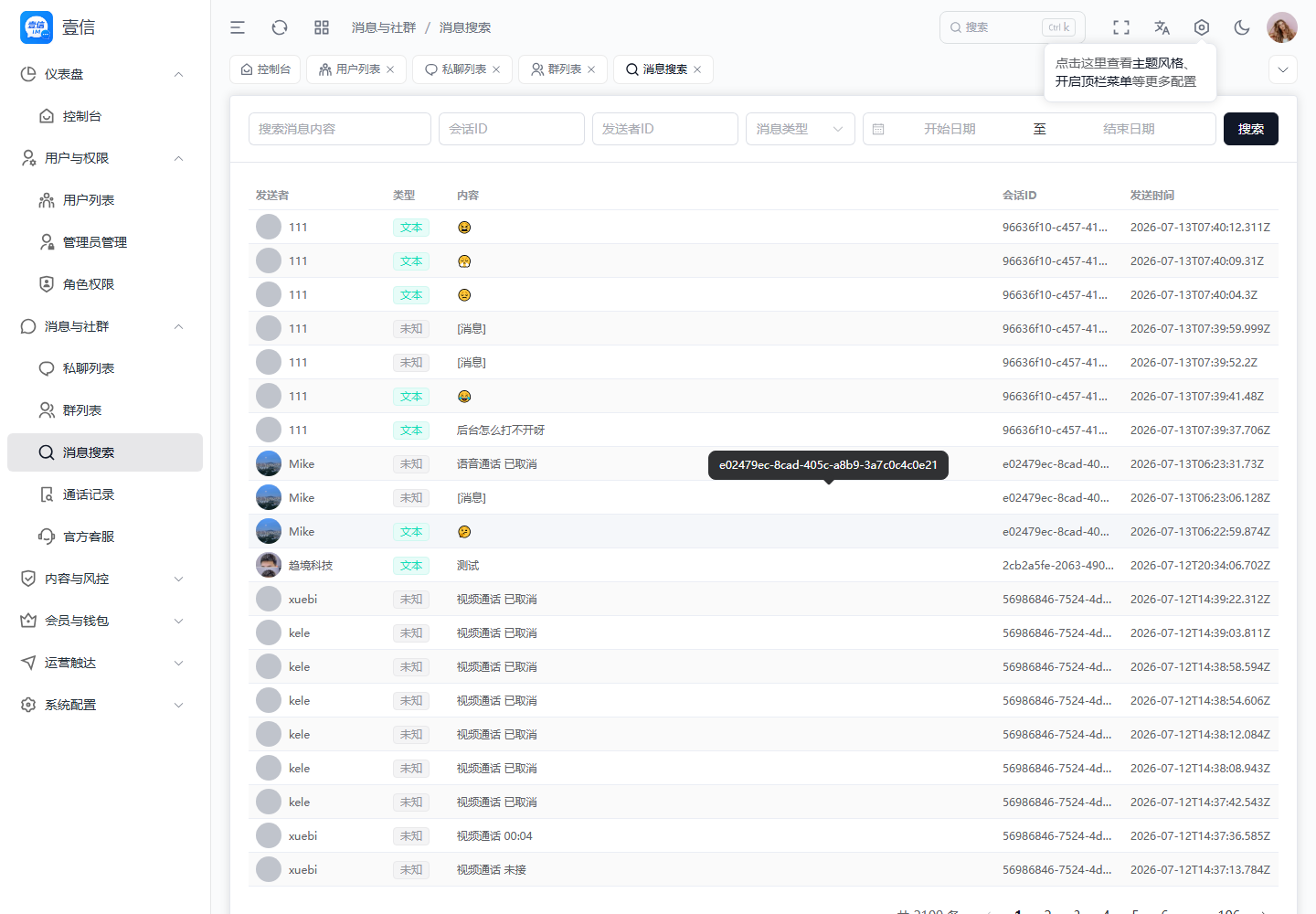 消息搜索截图