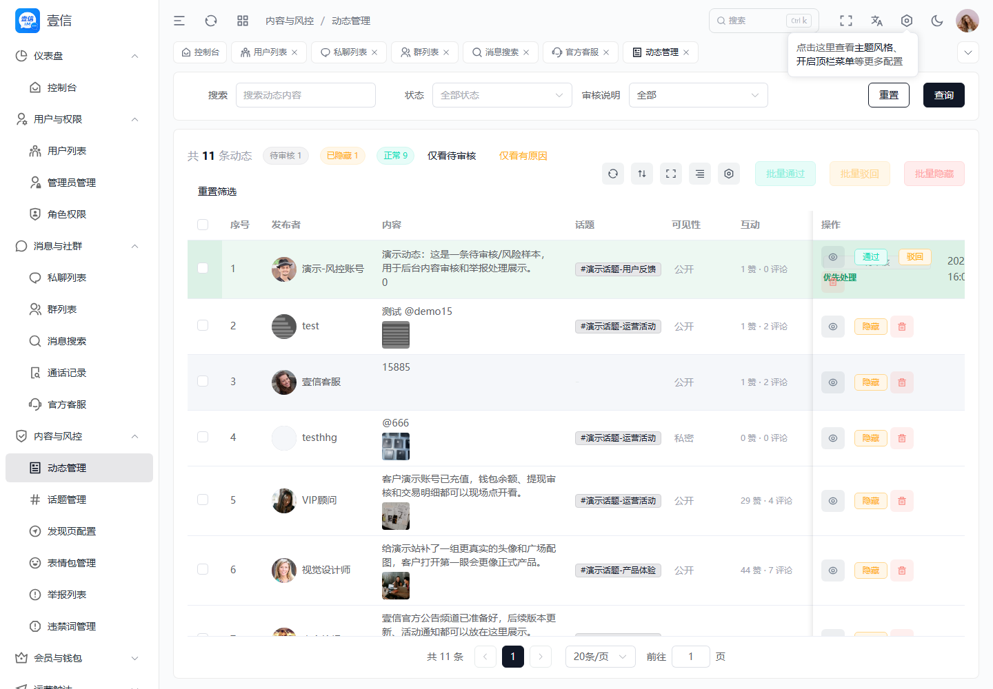 动态管理截图