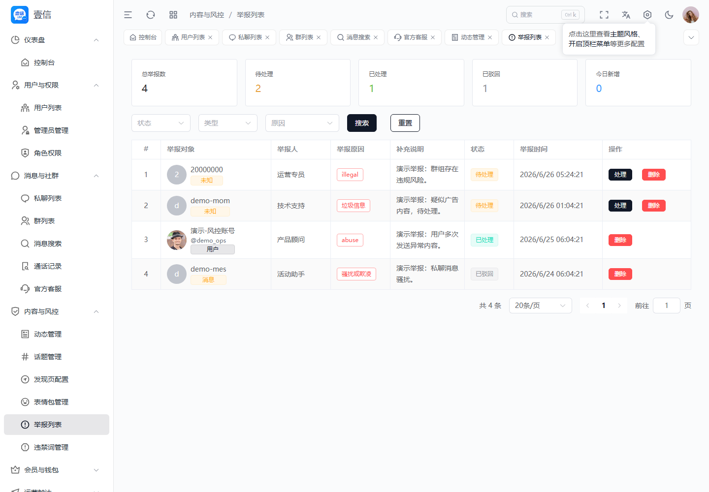 举报列表截图