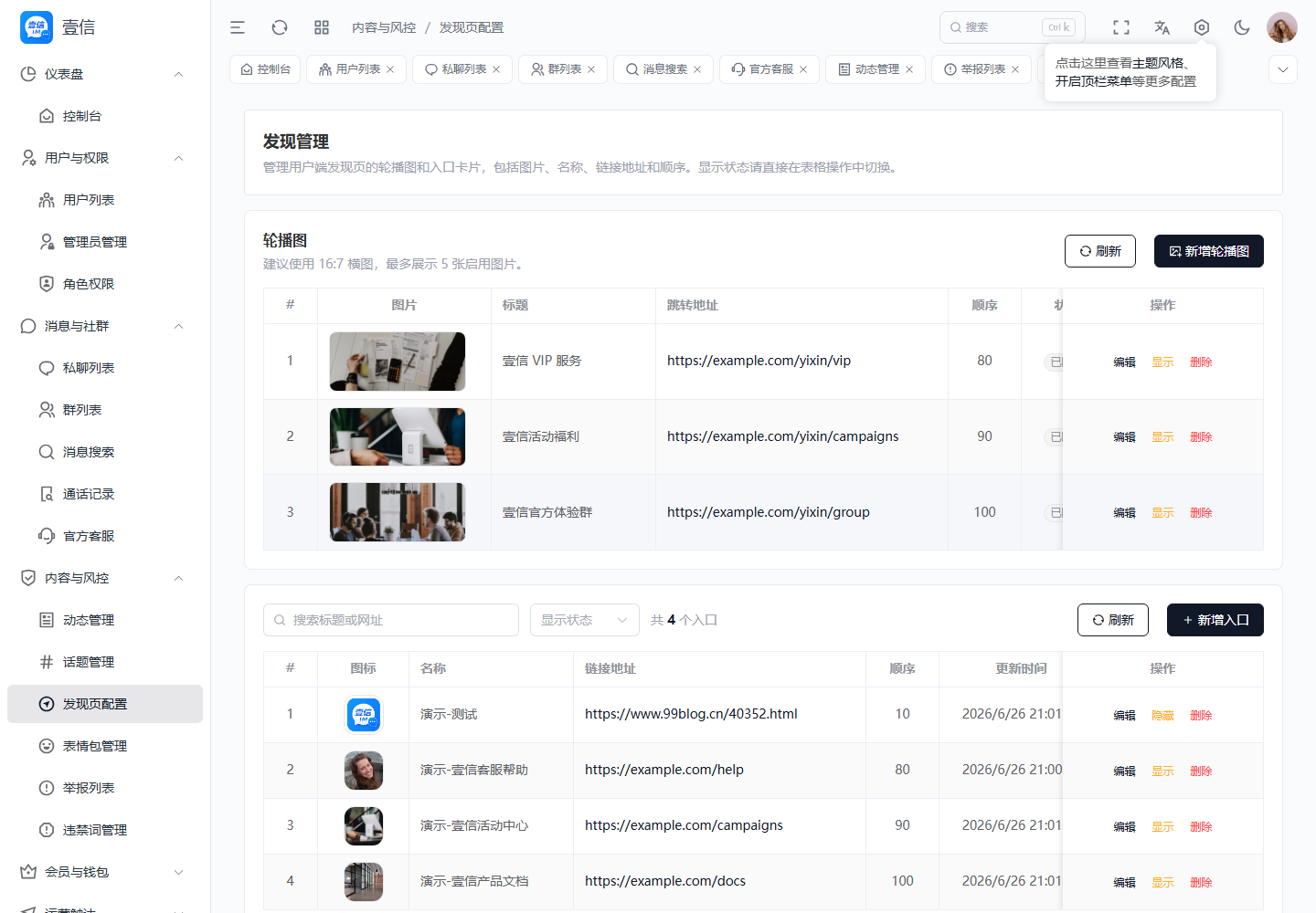 发现页配置截图