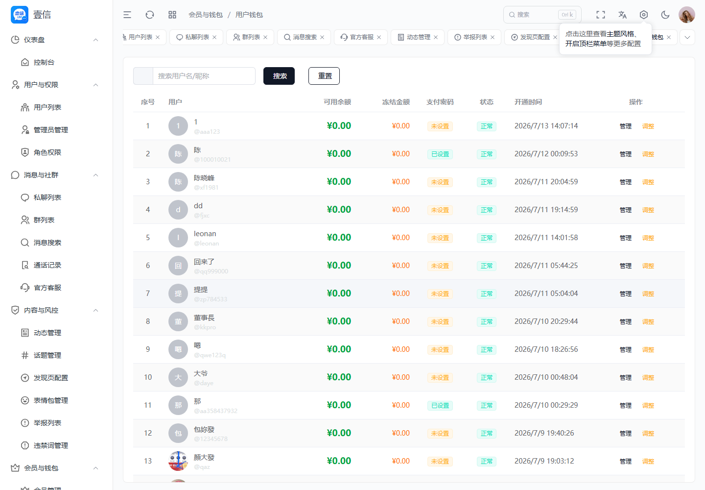 用户钱包截图