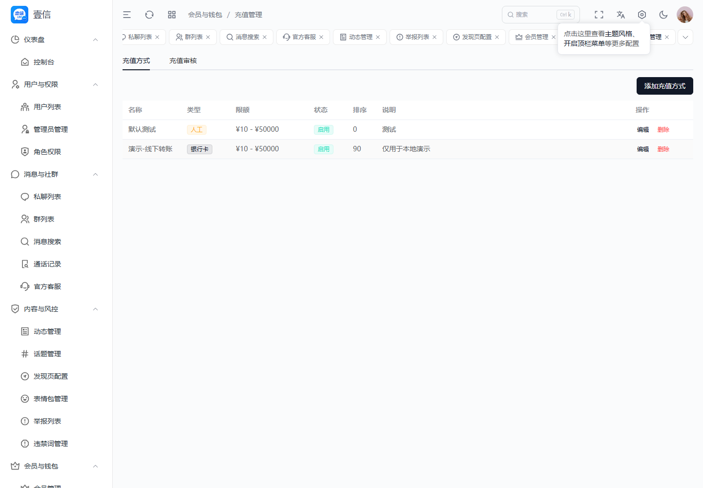 充值管理截图
