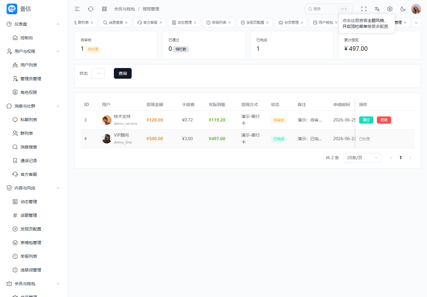 提现管理截图