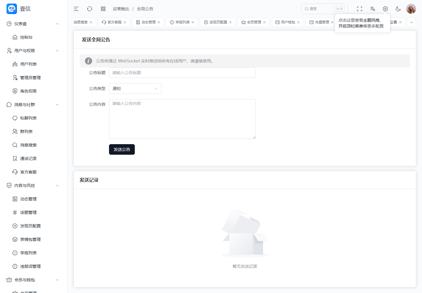 全局公告截图