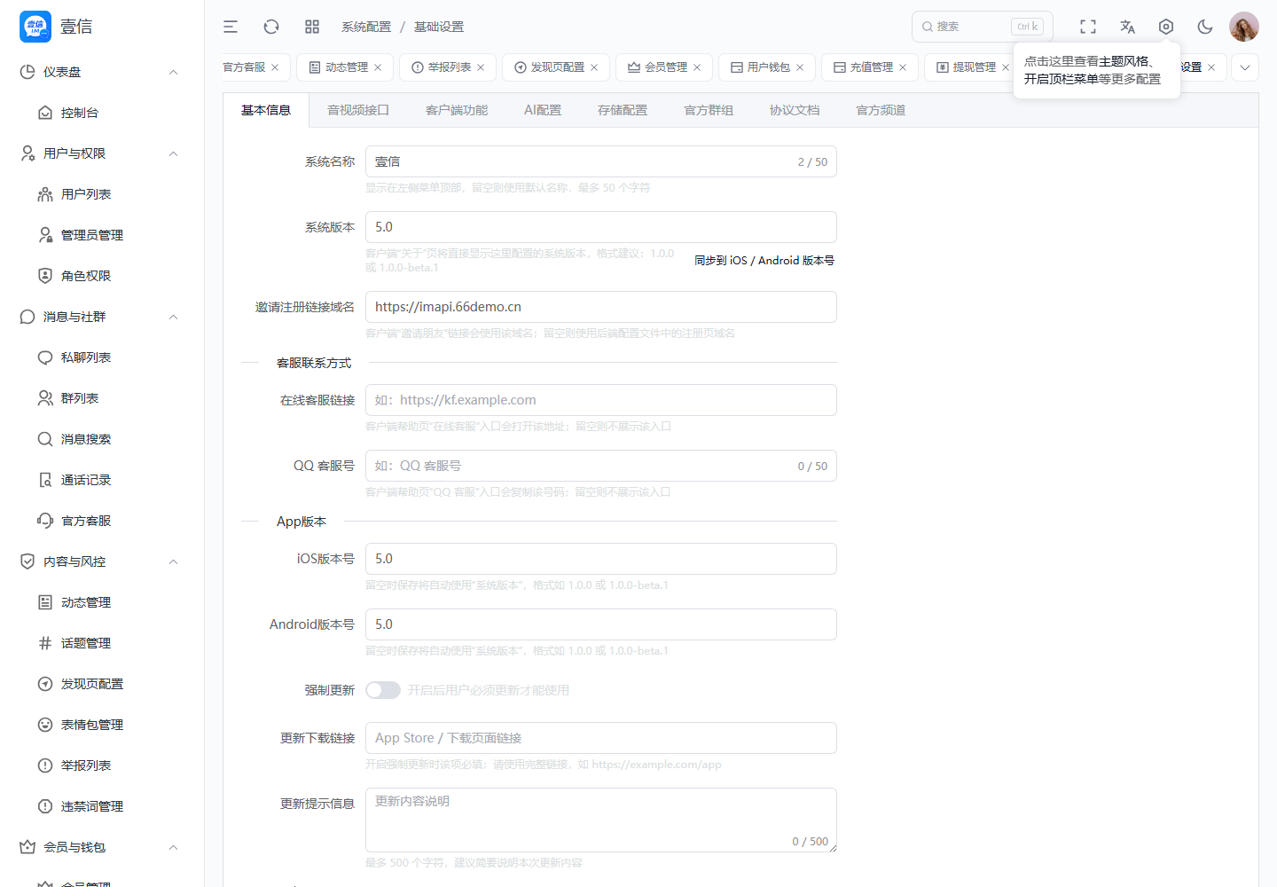 基础设置截图