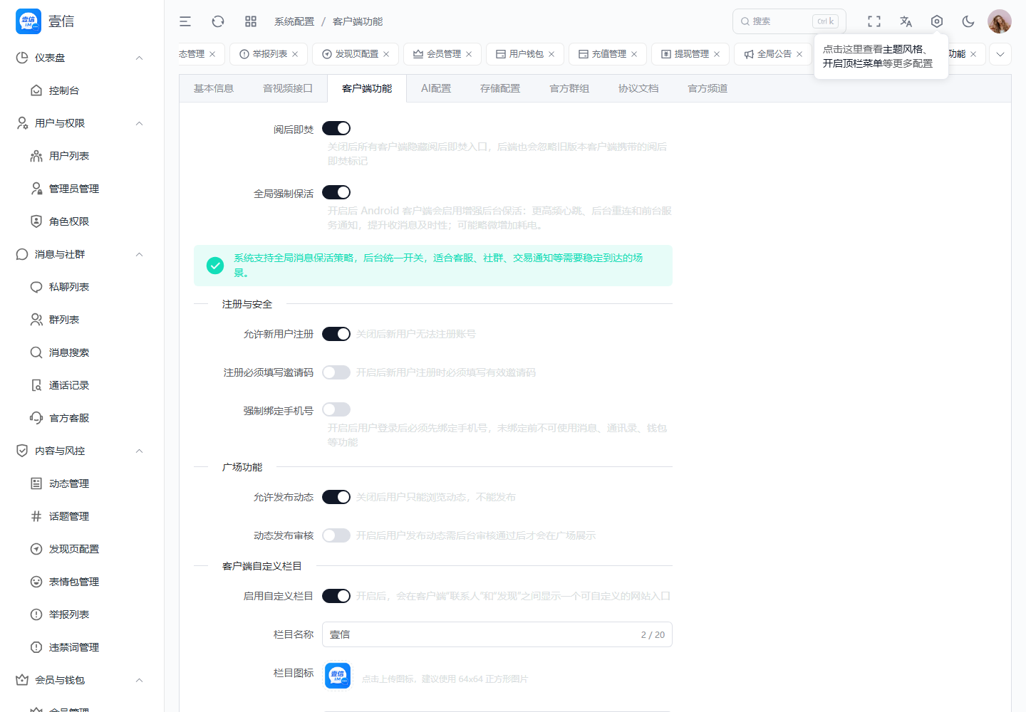 客户端功能截图