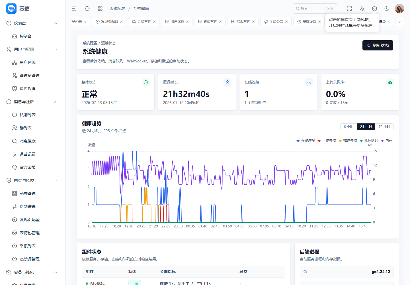 系统健康截图