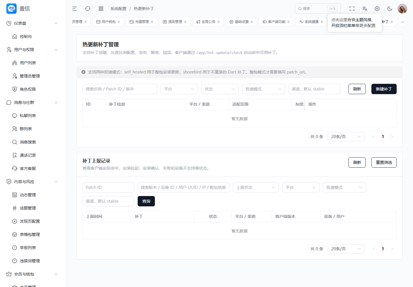 热更新补丁截图