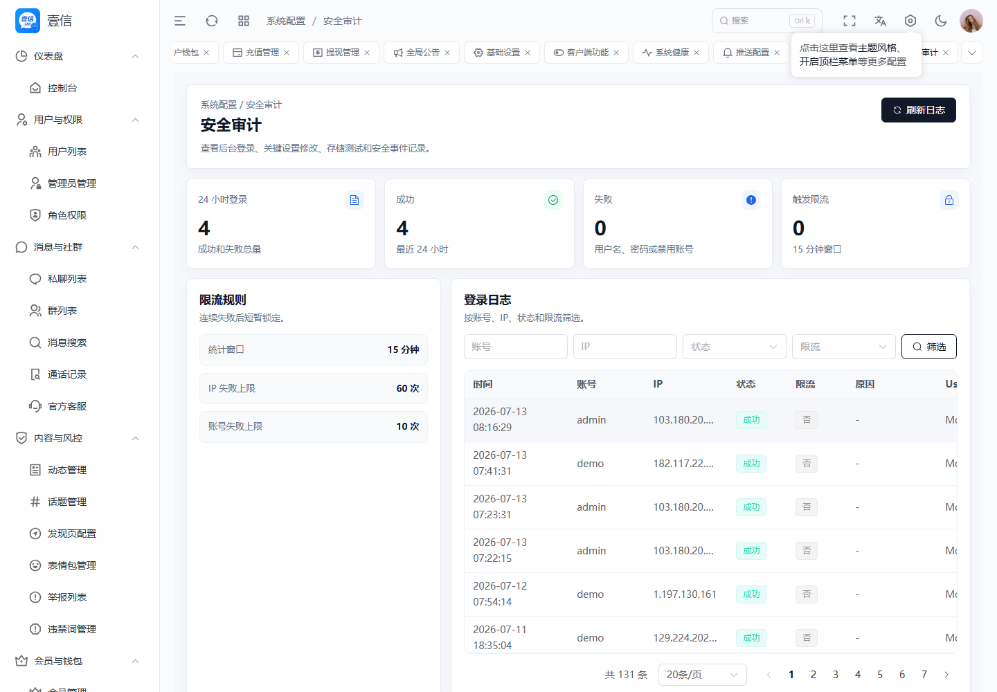 安全审计截图