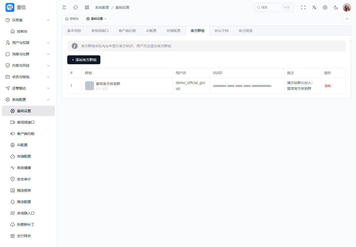 官方群组列表截图